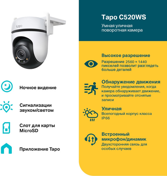 Изображение товара IP-камера TP-Link Tapo C520WS