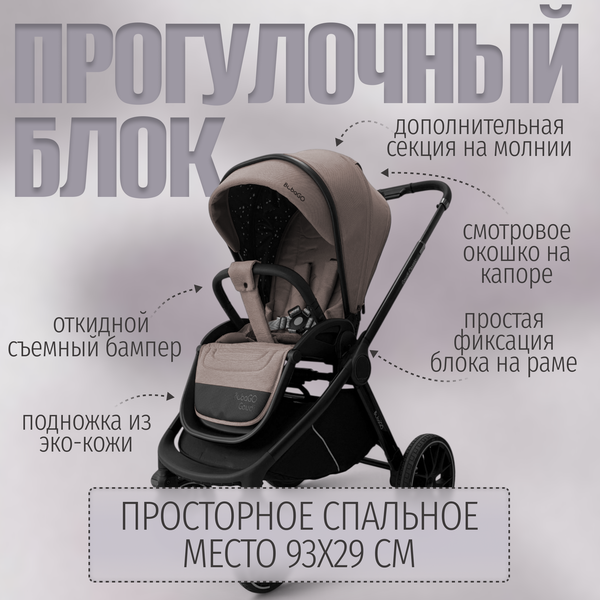 Изображение товара Детская универсальная коляска Bubago Gaudi Classic 3в1 / BG 212-2 (теплый бежевый)