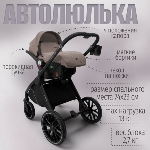 Изображение товара Детская универсальная коляска Bubago Gaudi Classic 3в1 / BG 212-2 (теплый бежевый)