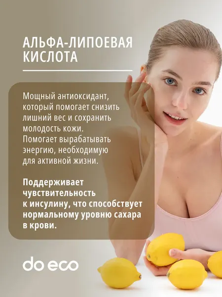 Изображение товара Жирные кислоты Do eco Альфа-липоевая кислота (60 капсул)