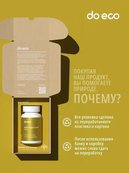Изображение товара Жирные кислоты Do eco Альфа-липоевая кислота (60 капсул)
