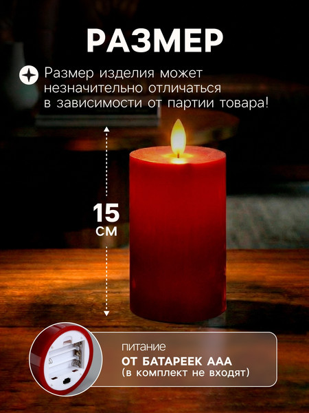 Изображение товара Электронная свеча Luazon Lighting 10873341 (глубокий красный)