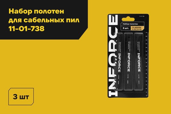 Изображение товара Набор пильных полотен Inforce по дереву и металлу / 11-01-738 (3шт)
