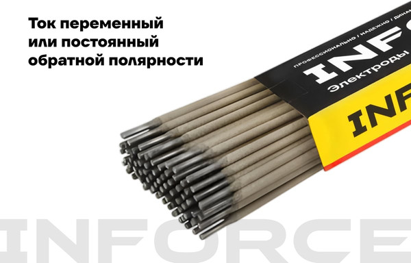 Изображение товара Электрод Inforce АНО-21 / IWET-4050A (5кг)