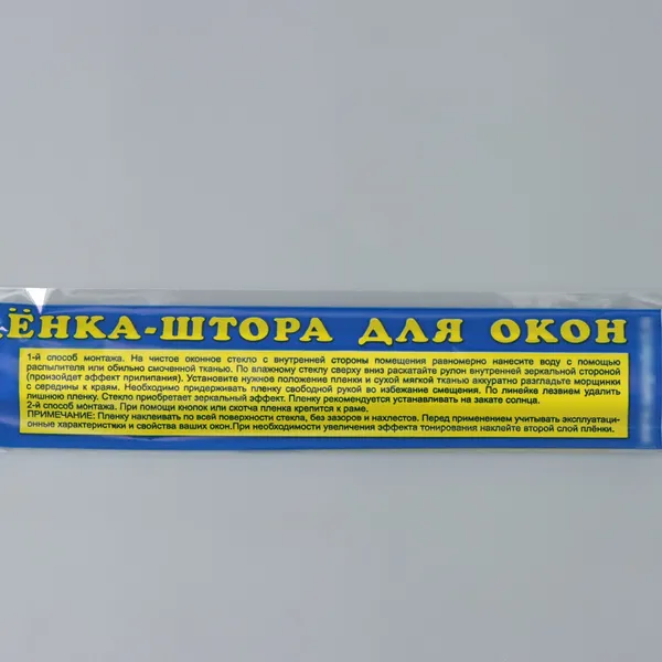 Изображение товара Пленка для окон Sima-Land Солнцезащитная 9837183