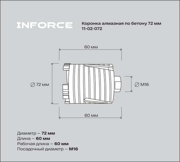 Изображение товара Коронка Inforce По бетону 72мм / 11-02-072