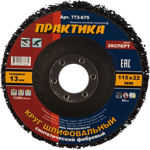 Изображение товара Шлифовальный круг ПРАКТИКА Эксперт / 773-675