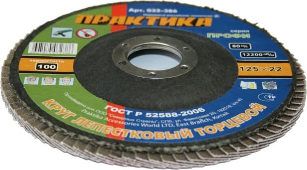 Изображение товара Шлифовальный круг ПРАКТИКА Профи / 032-386