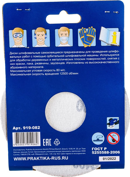 Изображение товара Набор шлифлистов ПРАКТИКА Профи / 919-082 (5шт)