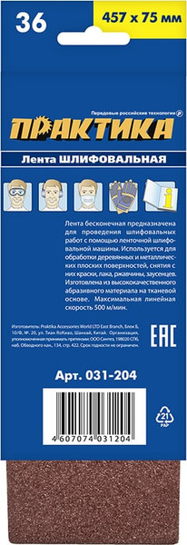 Изображение товара Набор шлифлент ПРАКТИКА Мастер / 031-204 (3шт)