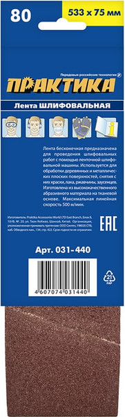 Изображение товара Набор шлифлент ПРАКТИКА Мастер / 031-440 (3шт)