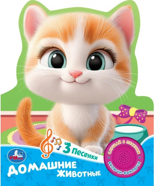 Изображение товара Музыкальная книга Умка Домашние животные / 9785506106210