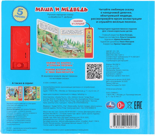 Изображение товара Музыкальная книга Умка Маша и медведь / 9785506102915