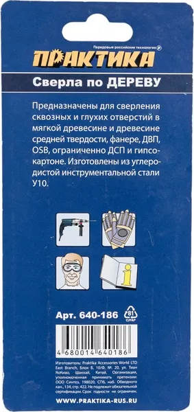 Изображение товара Набор сверл ПРАКТИКА Сделай Сам / 640-186 (5шт)