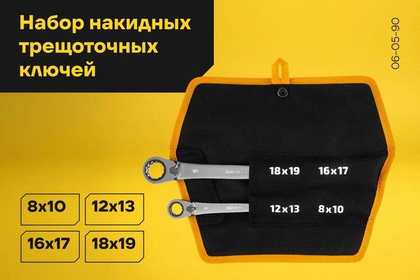 Изображение товара Набор ключей Inforce Накидных трещоточных / 06-05-90
