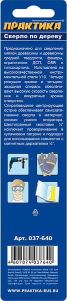 Изображение товара Сверло ПРАКТИКА Эксперт / 037-640