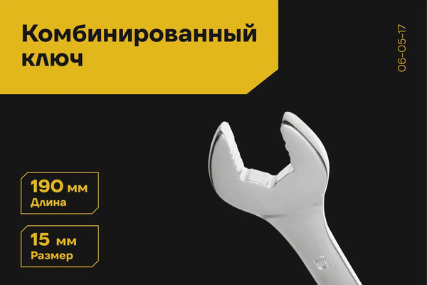 Изображение товара Гаечный ключ Inforce 06-05-17
