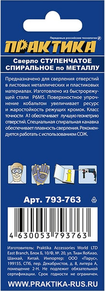 Изображение товара Сверло ПРАКТИКА Эксперт / 793-763