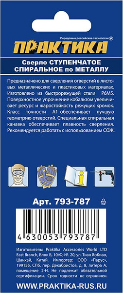 Изображение товара Сверло ПРАКТИКА Эксперт / 793-787