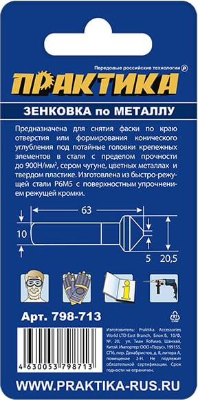 Изображение товара Зенковка ПРАКТИКА Профи / 798-713