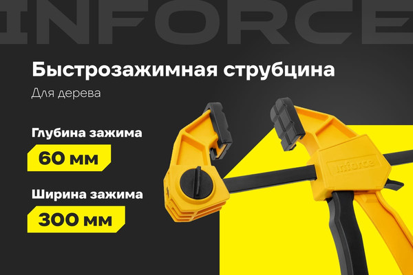 Изображение товара Струбцина Inforce 06-03-34-2 (2шт)