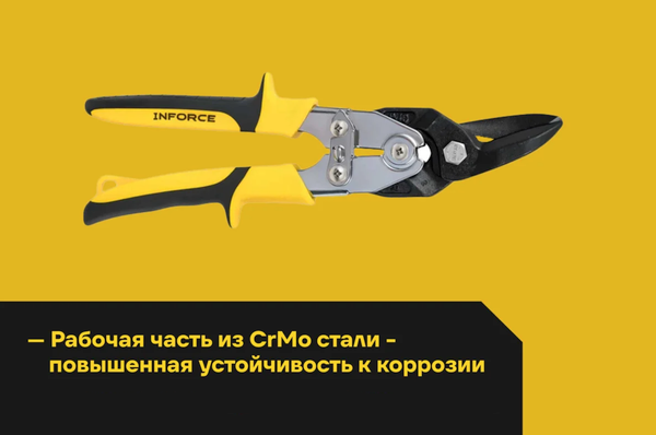 Изображение товара Ножницы по металлу Inforce 06-18-54