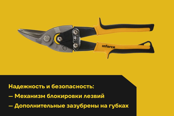 Изображение товара Ножницы по металлу Inforce  06-18-36