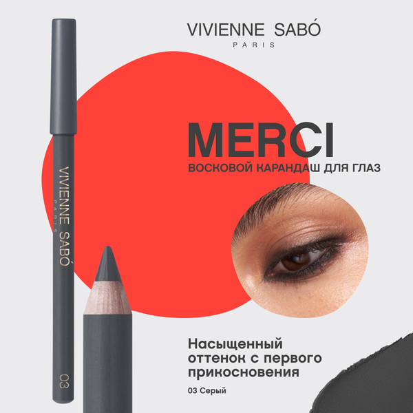 Изображение товара Карандаш для глаз Vivienne Sabo Merci тон 03 серый (1.4г)