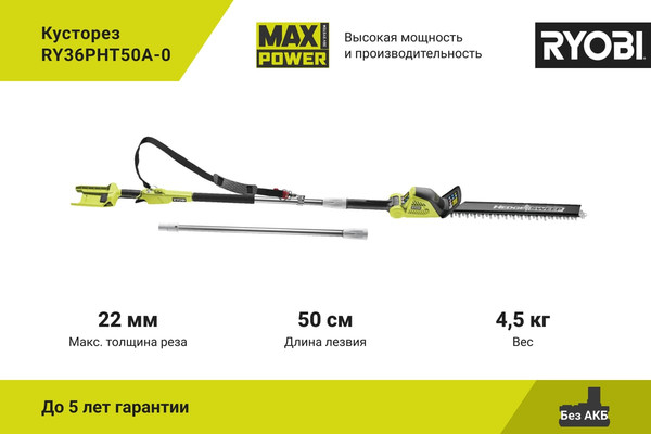 Изображение товара Кусторез аккумуляторный Ryobi RY36PHT50A-0 (5133005382)