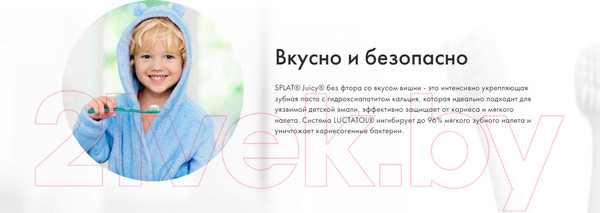Изображение товара Зубная паста Splat Juicy Укрепляющая Вишня (35мл)