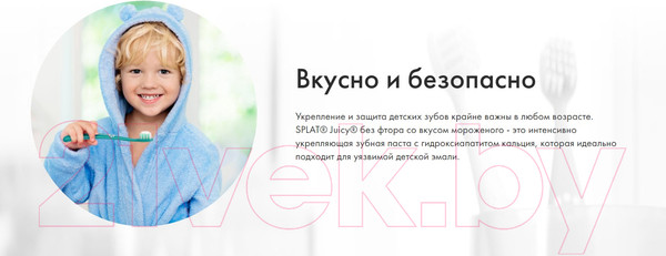 Изображение товара Зубная паста Splat Juicy Укрепляющая Мороженое (35мл)