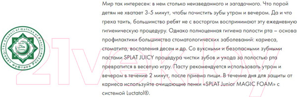 Изображение товара Зубная паста Splat Juicy Укрепляющая Мороженое (35мл)