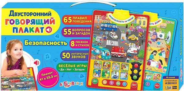 Изображение товара Развивающая игра Азбукварик Говорящий плакат. Безопасность / 4680019281209