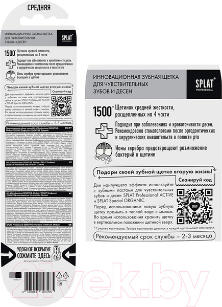 Изображение товара Зубная щетка Splat Professional Sensitive средняя