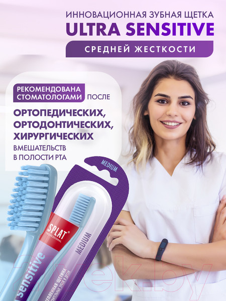 Изображение товара Зубная щетка Splat Professional Sensitive средняя