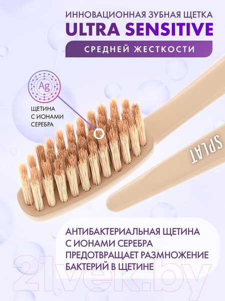 Изображение товара Зубная щетка Splat Professional Sensitive средняя