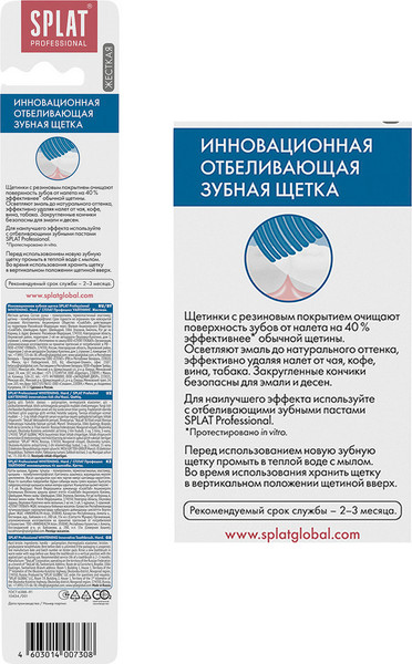 Изображение товара Зубная щетка Splat Professional Whitening жесткая