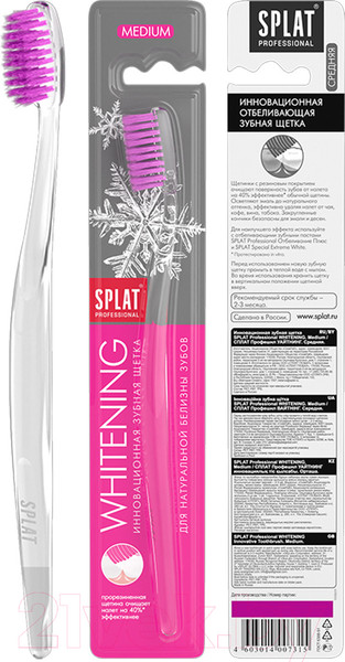 Изображение товара Зубная щетка Splat Professional Whitening средняя