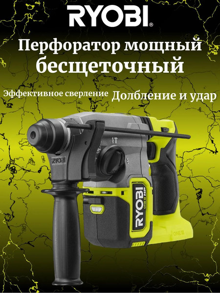 Изображение товара Перфоратор Ryobi ONE+ SDS-plus RSDS18X-0 (5133004620)