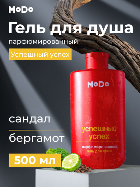 Изображение товара Гель для душа Modum Modo Успешный успех (500мл)