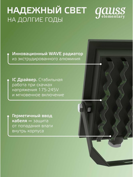 Изображение товара Прожектор Gauss Elementary 20W 1800lm IP65 6500К 1/60 GFD002 (хаки)
