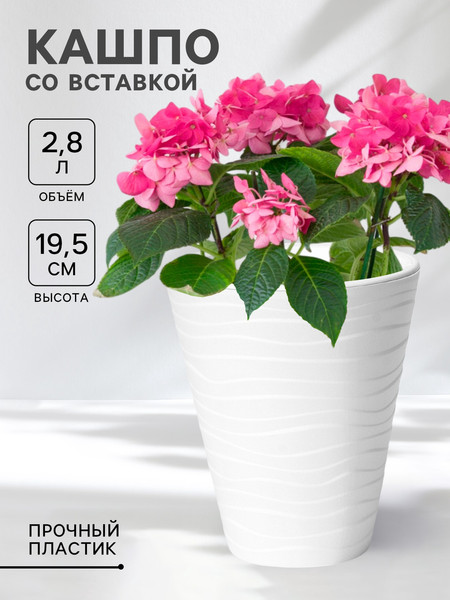 Изображение товара Кашпо Plast Avenue Валенсия 3589421 (белый)