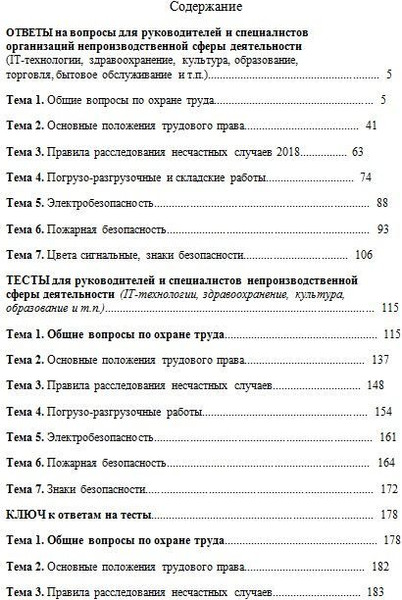 Изображение товара Учебное пособие Амалфея Охрана труда. Краткие ответы на экзаменационные вопросы (Липень Лариса и др.)