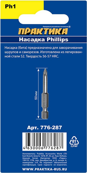 Изображение товара Набор бит ПРАКТИКА Мастер / 776-287 (3шт)