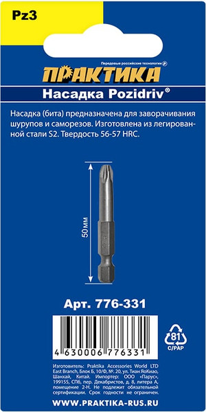 Изображение товара Набор бит ПРАКТИКА Мастер / 776-331 (3шт)