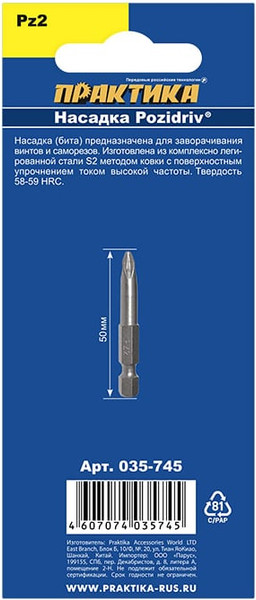 Изображение товара Набор бит ПРАКТИКА Профи / 035-745 (2шт)