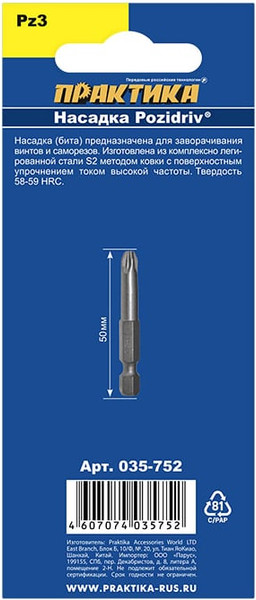 Изображение товара Набор бит ПРАКТИКА Профи / 035-752 (2шт)