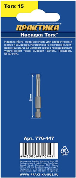 Изображение товара Набор бит ПРАКТИКА Профи / 776-447 (2шт)