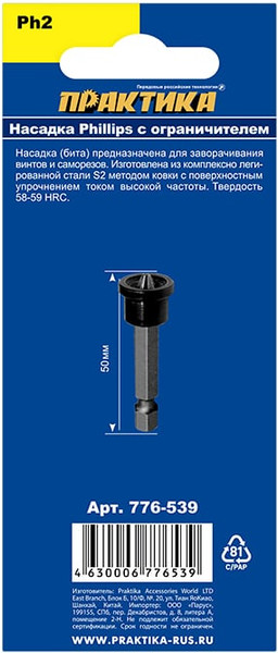Изображение товара Набор бит ПРАКТИКА Профи / 776-539 (2шт)