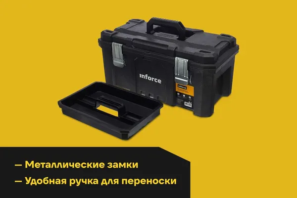 Изображение товара Ящик для инструментов Inforce 06-20-05